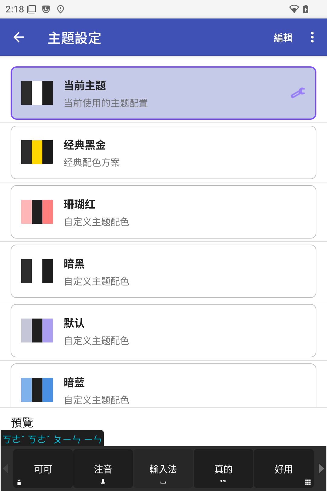 繁簡切換與工具列
