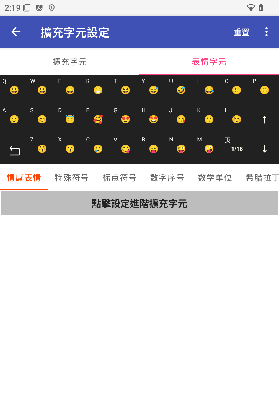 細緻設定與機型配對